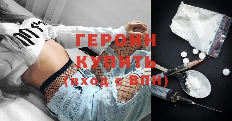 ГЕРОИН Heroin  Хотьково 